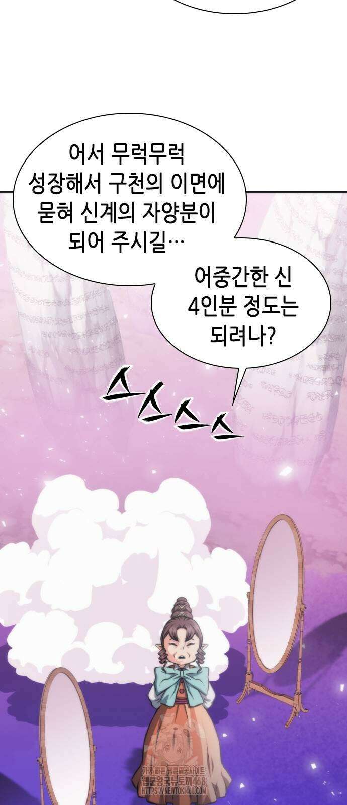 서울역 드루이드 198화 39