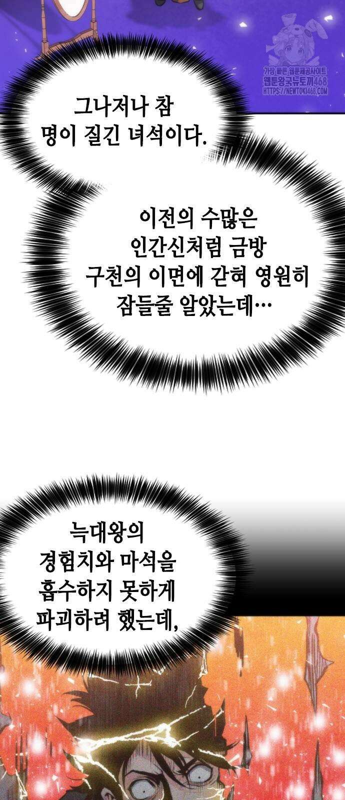 서울역 드루이드 198화 40