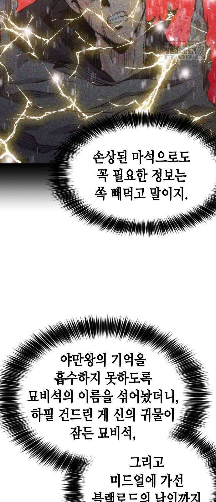 서울역 드루이드 198화 41