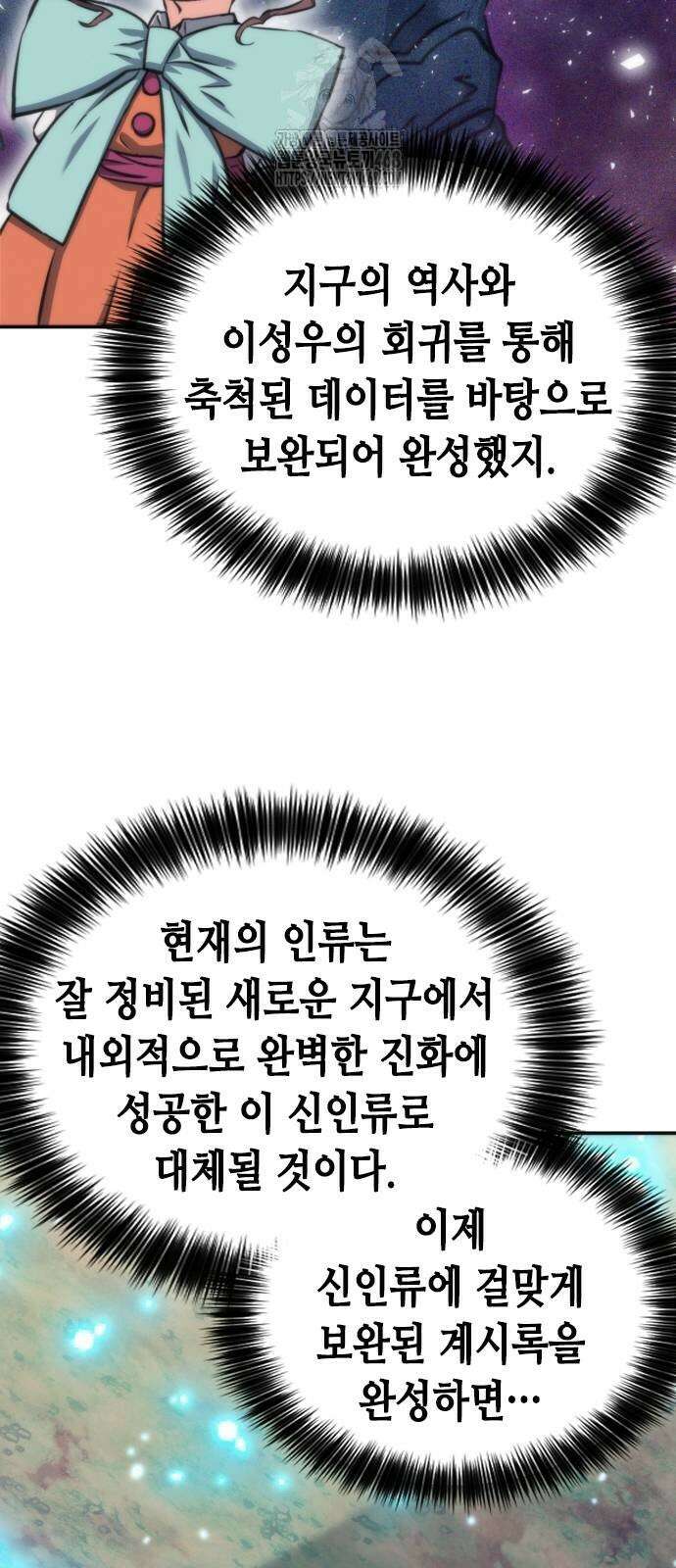 서울역 드루이드 198화 44