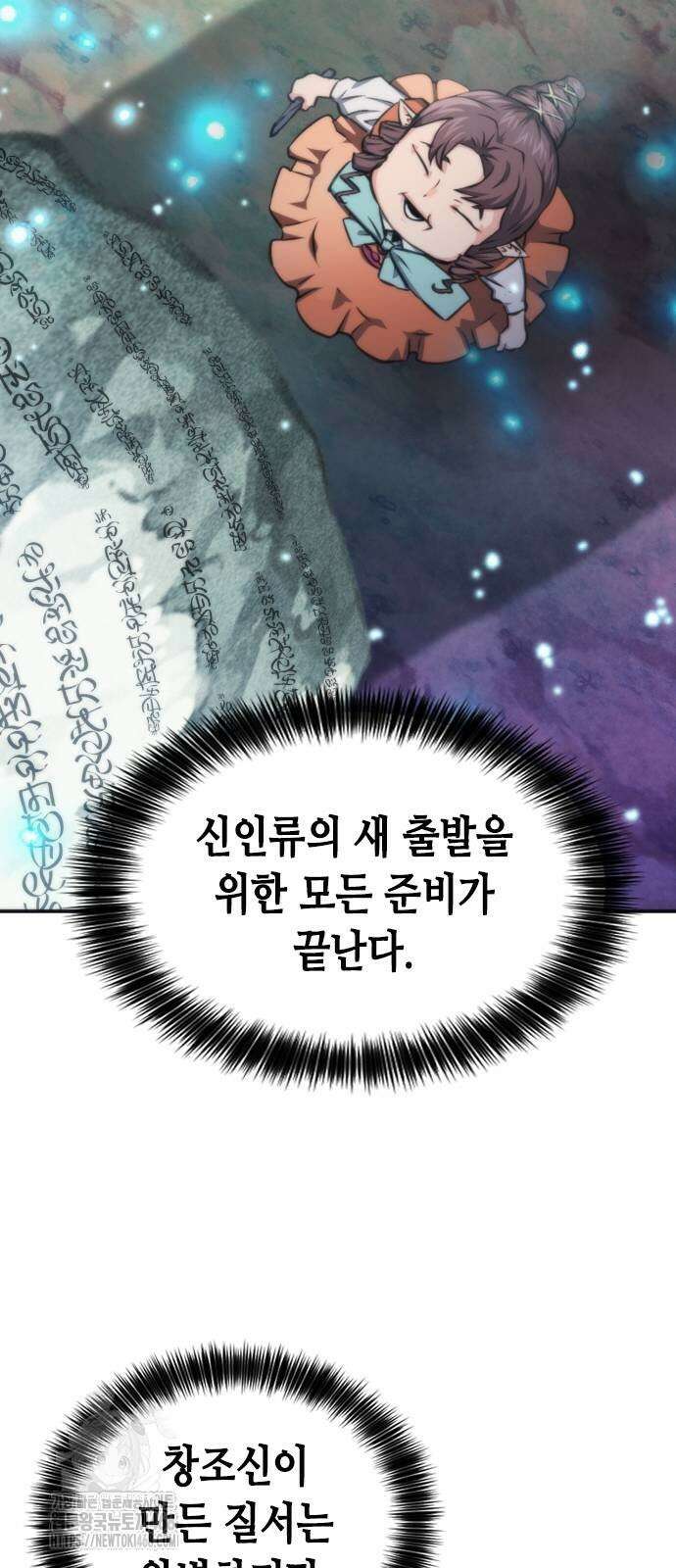 서울역 드루이드 198화 45
