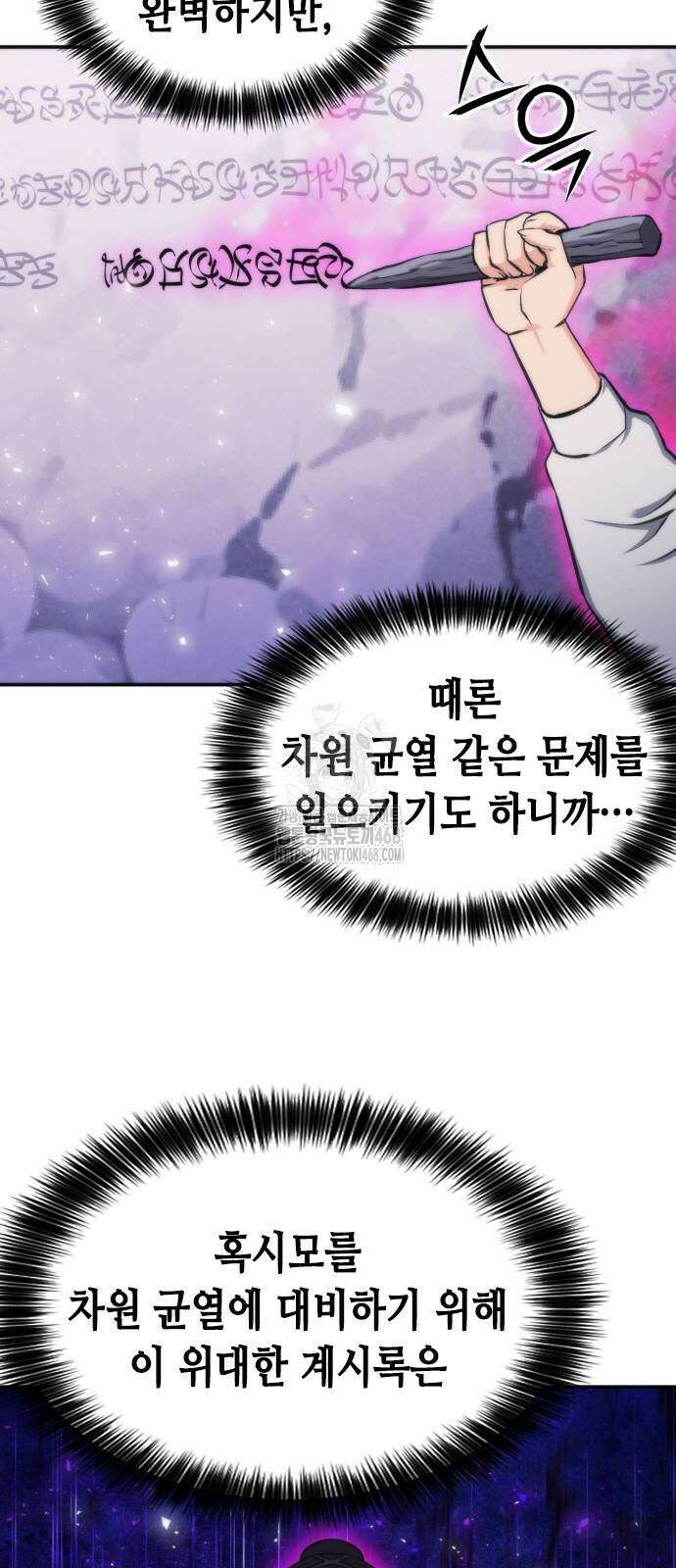 서울역 드루이드 198화 46
