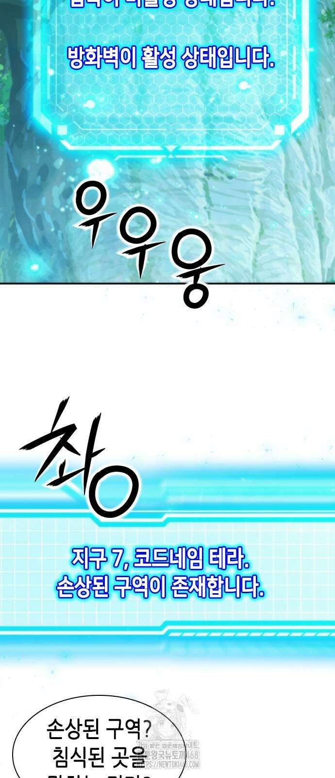 서울역 드루이드 198화 49