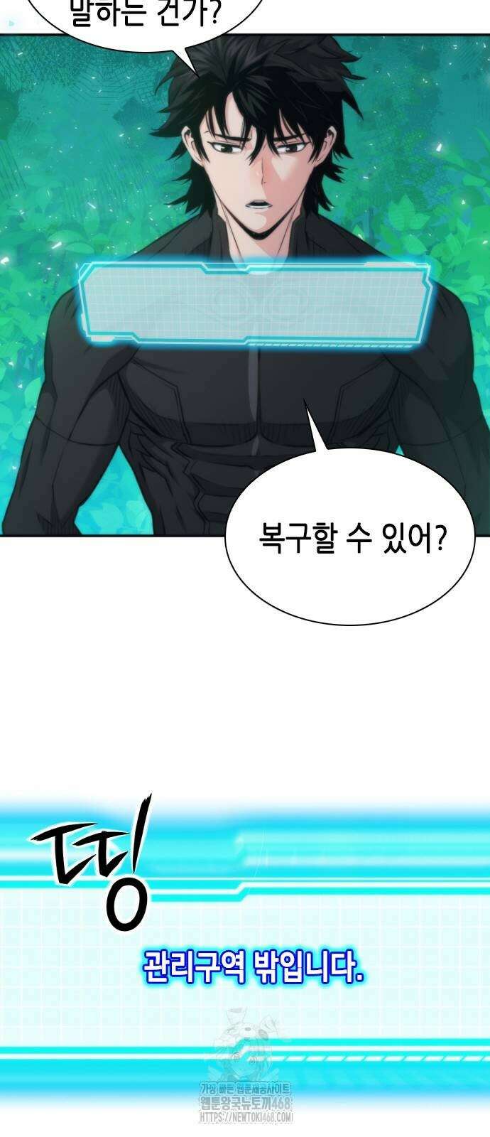 서울역 드루이드 198화 50