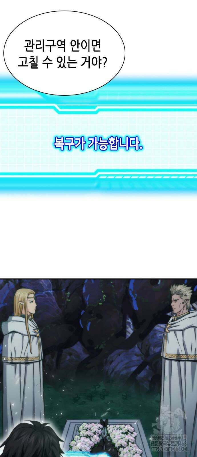 서울역 드루이드 198화 51