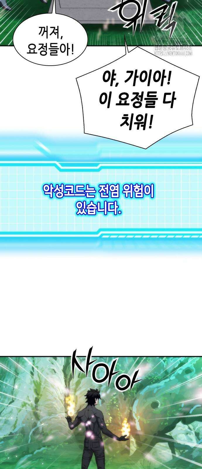 서울역 드루이드 198화 56