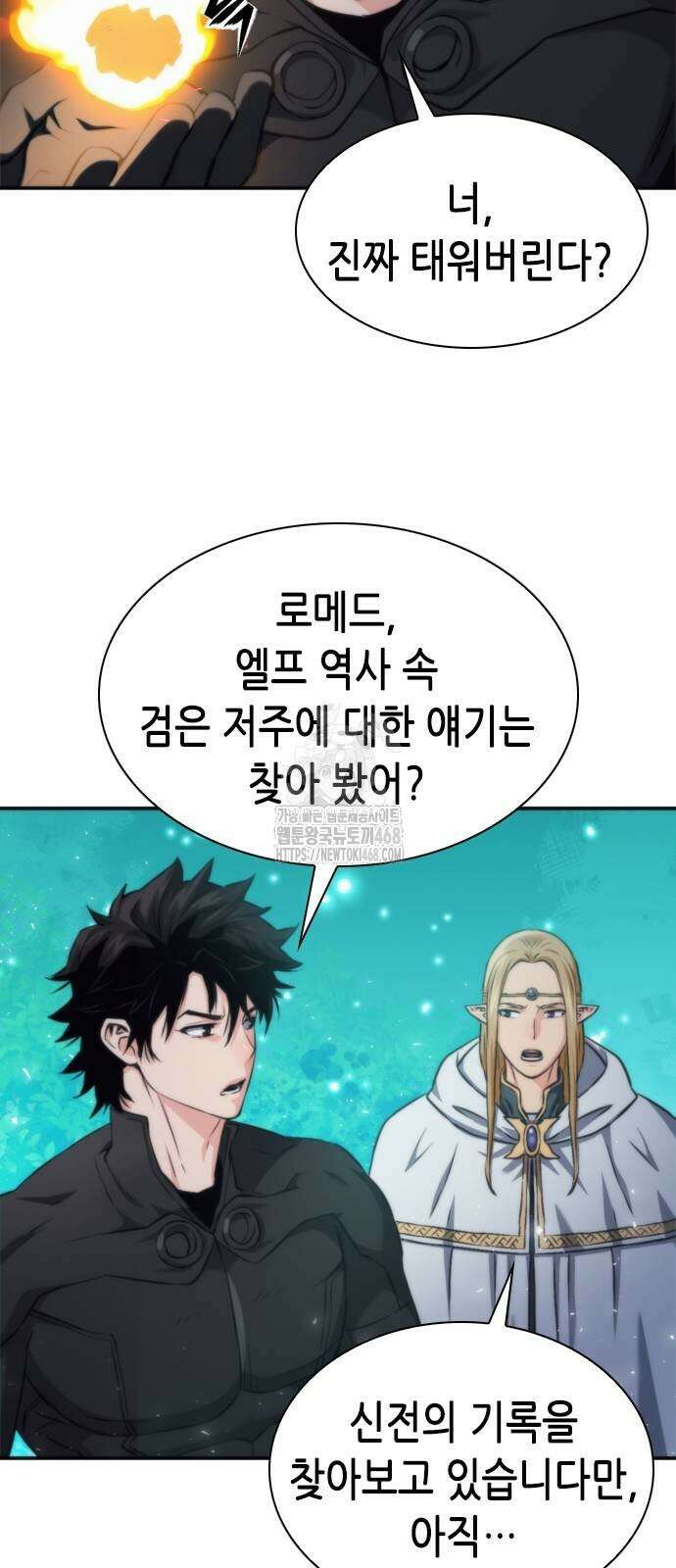 서울역 드루이드 198화 58