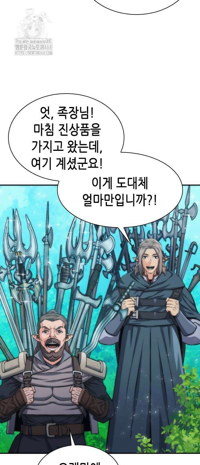서울역 드루이드 198화 59