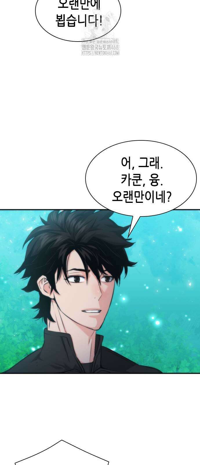 서울역 드루이드 198화 60