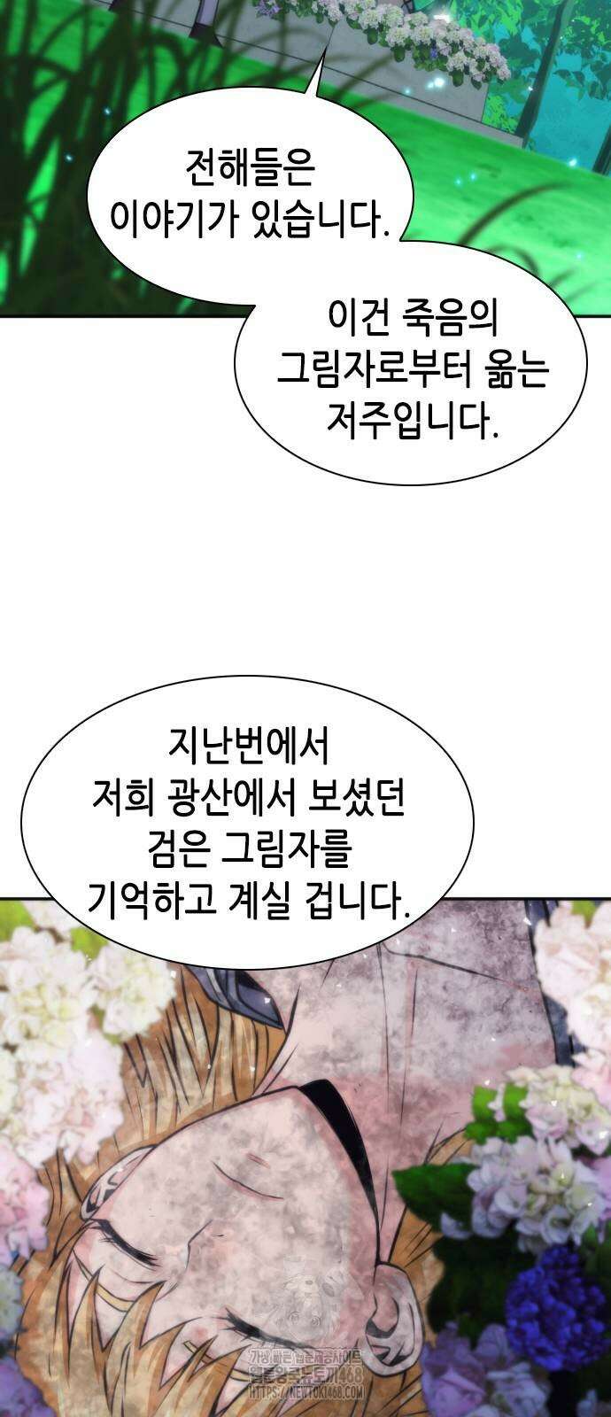 서울역 드루이드 198화 62