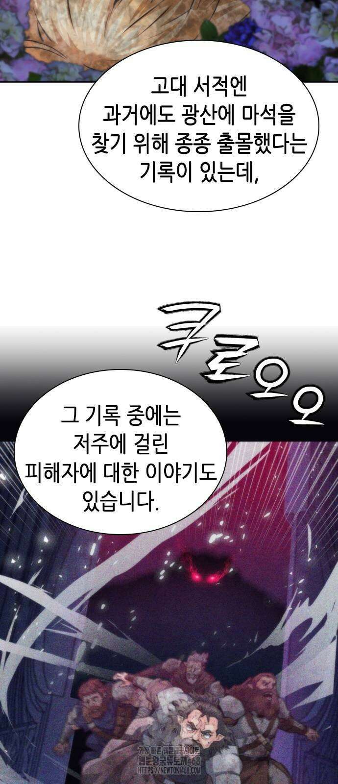 서울역 드루이드 198화 63