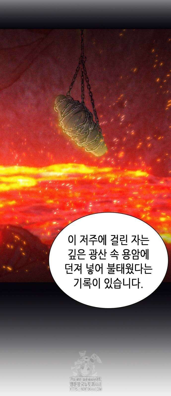 서울역 드루이드 198화 66