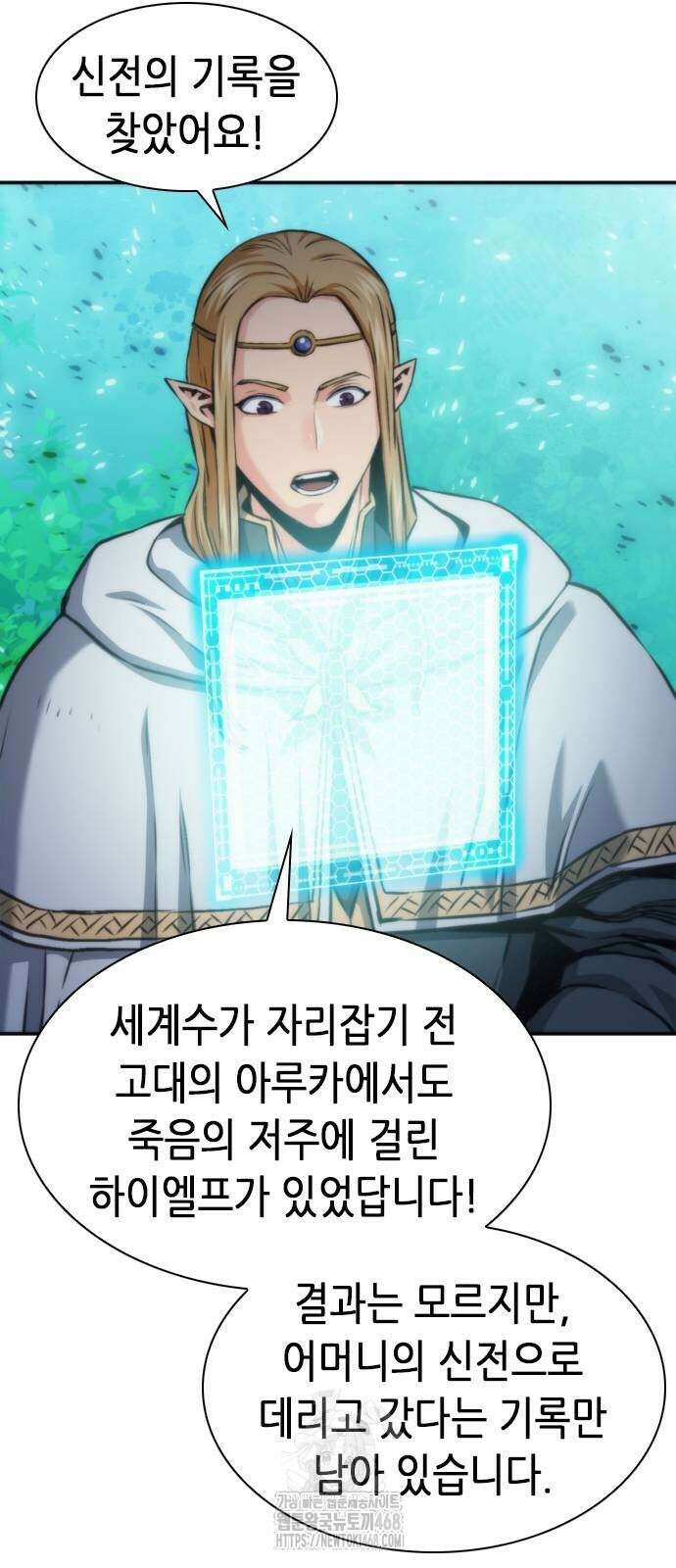 서울역 드루이드 198화 68