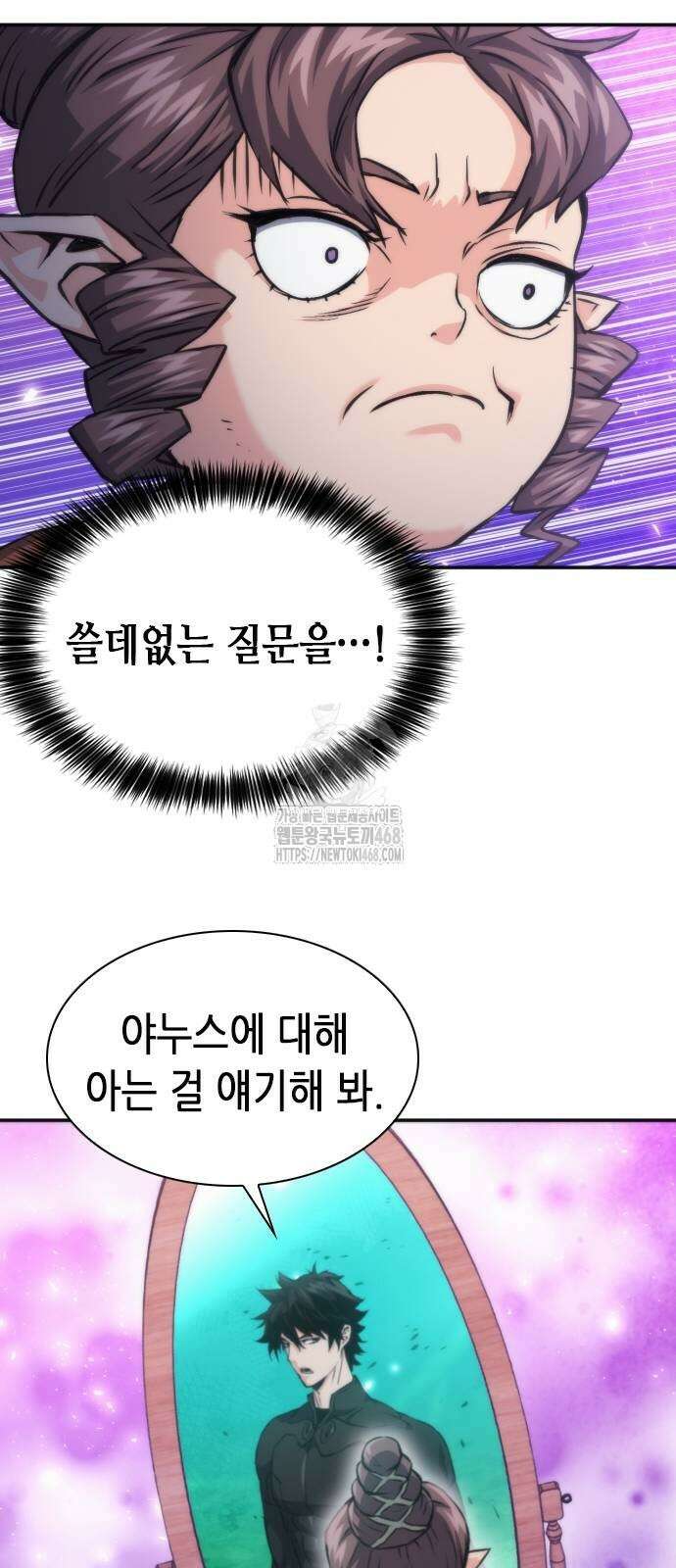 서울역 드루이드 198화 71