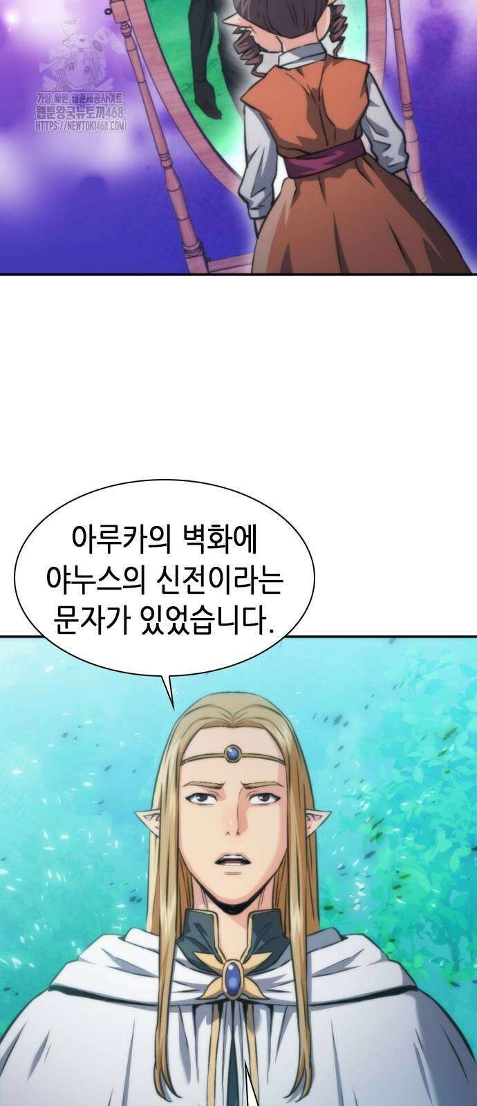 서울역 드루이드 198화 72
