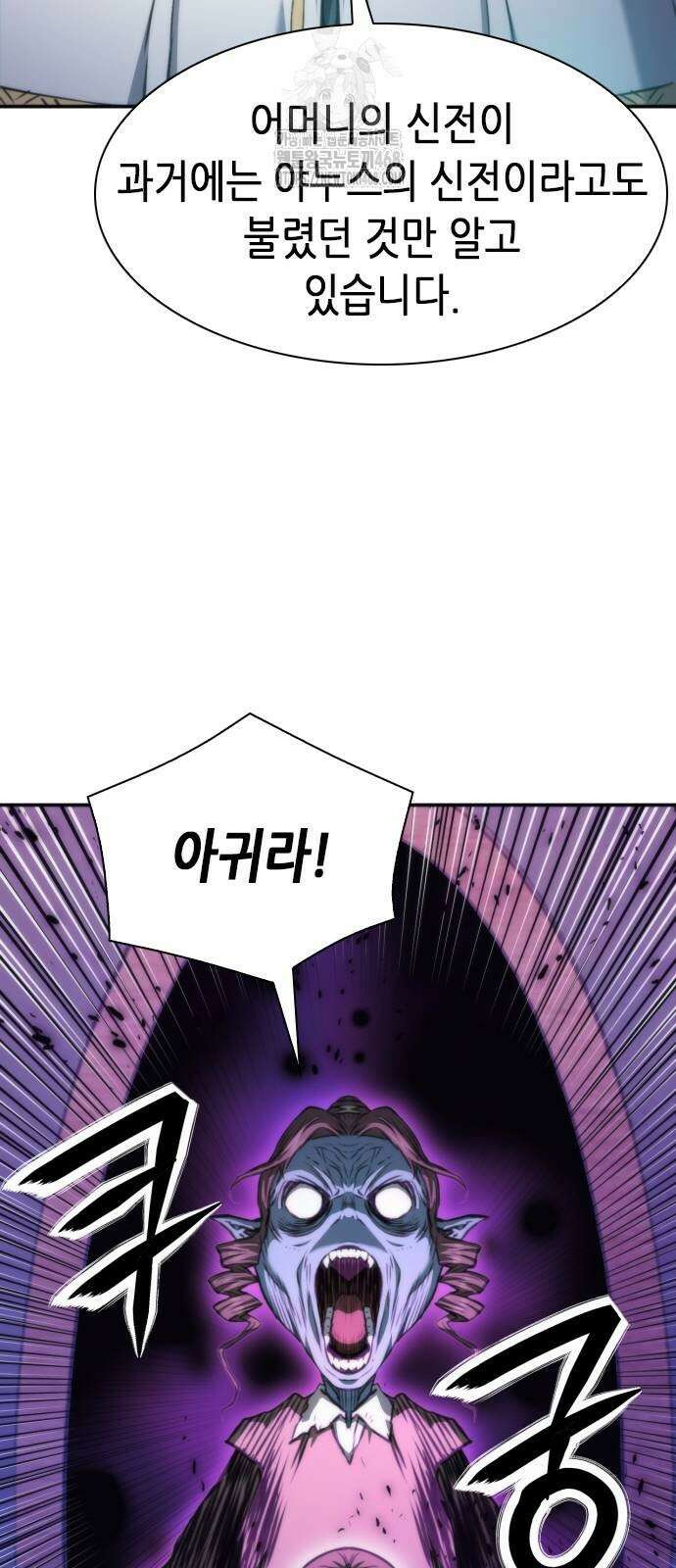서울역 드루이드 198화 73