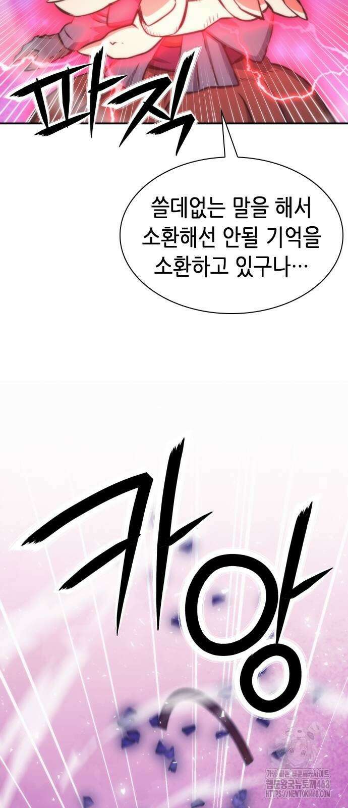 서울역 드루이드 198화 75