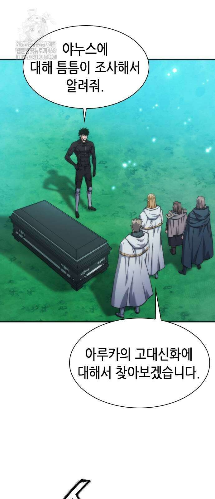 서울역 드루이드 198화 77
