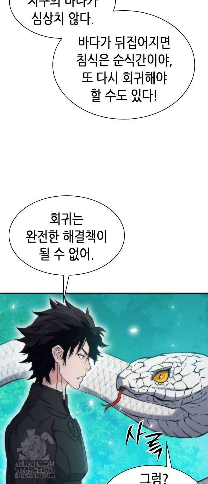서울역 드루이드 198화 80