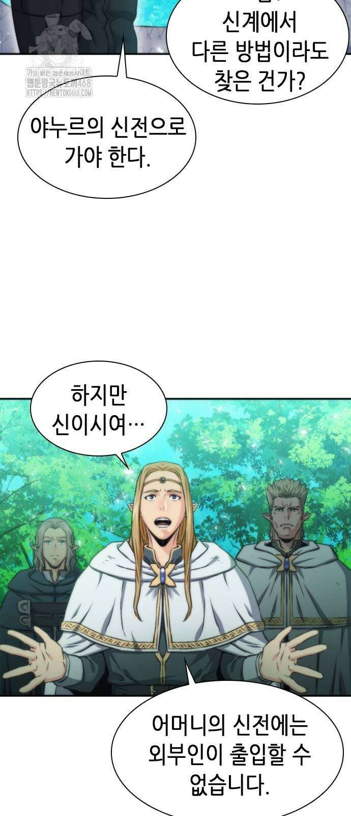 서울역 드루이드 198화 81