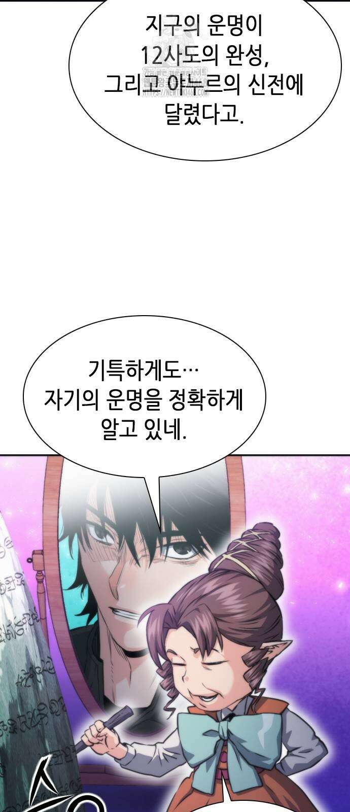 서울역 드루이드 198화 83