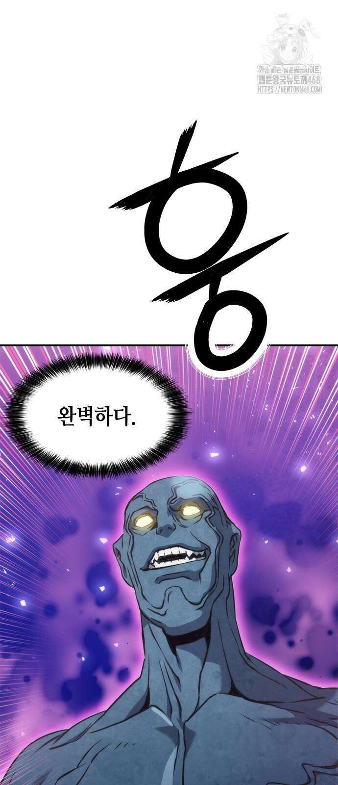 서울역 드루이드 198화 85