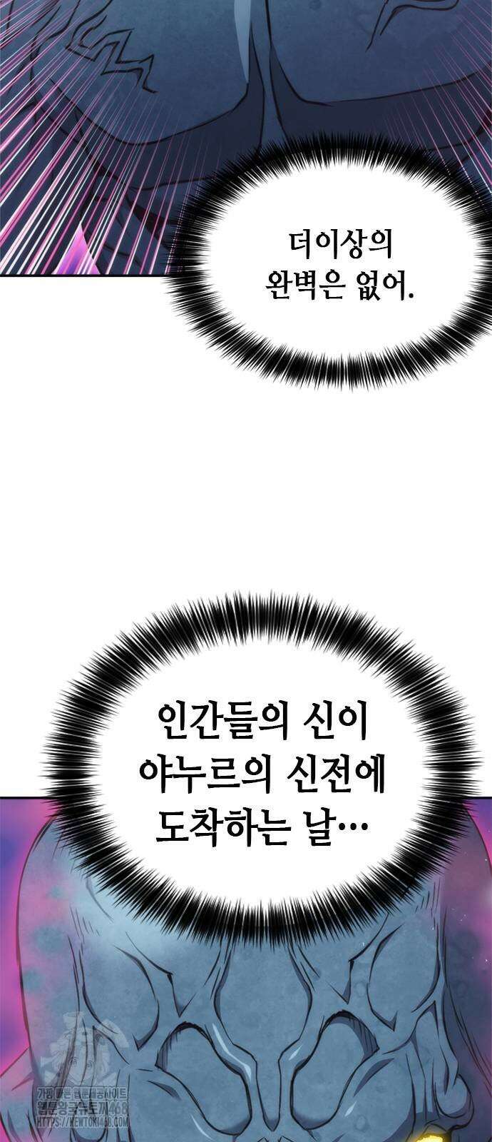 서울역 드루이드 198화 86