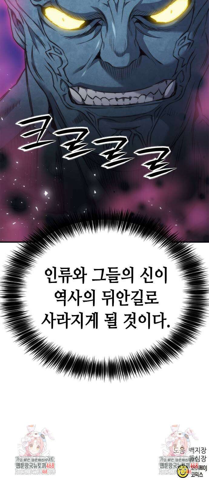 서울역 드루이드 198화 87