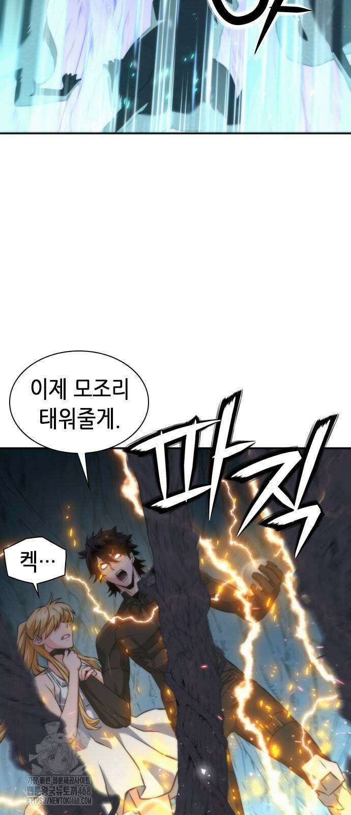 서울역 드루이드 201화 6