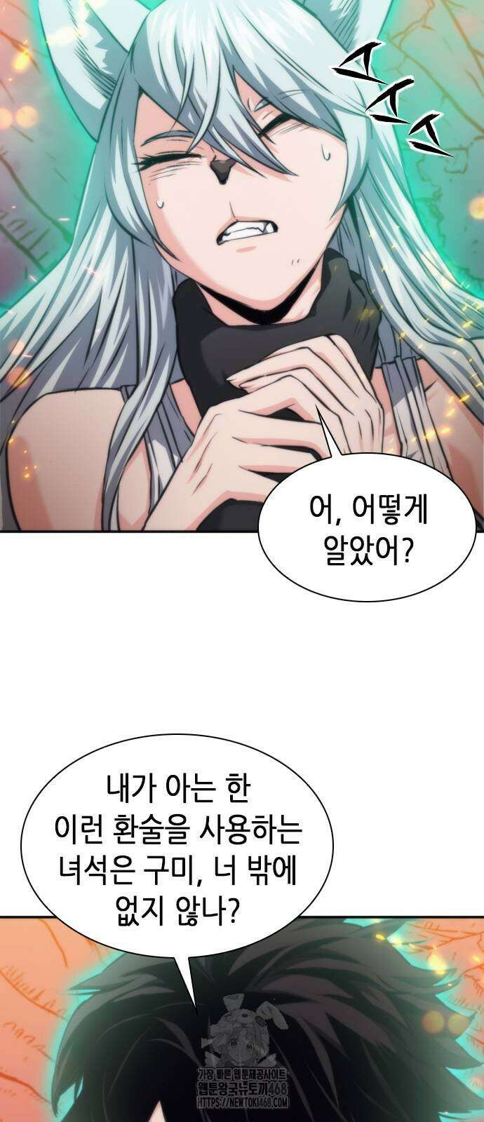 서울역 드루이드 201화 12