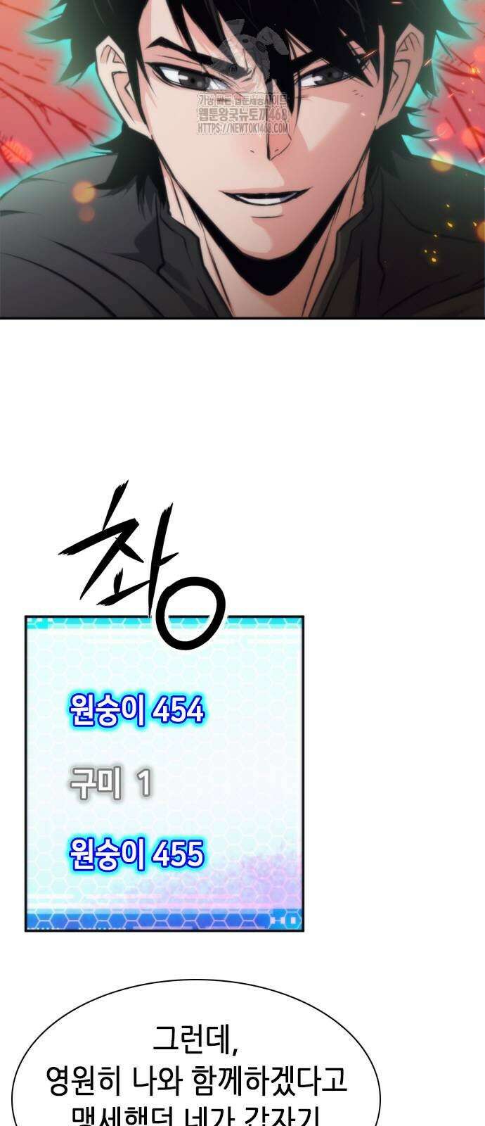 서울역 드루이드 201화 13