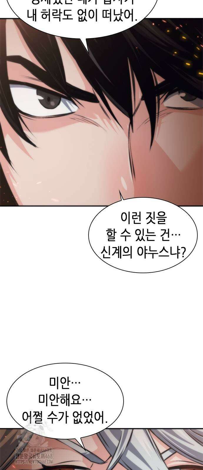서울역 드루이드 201화 14