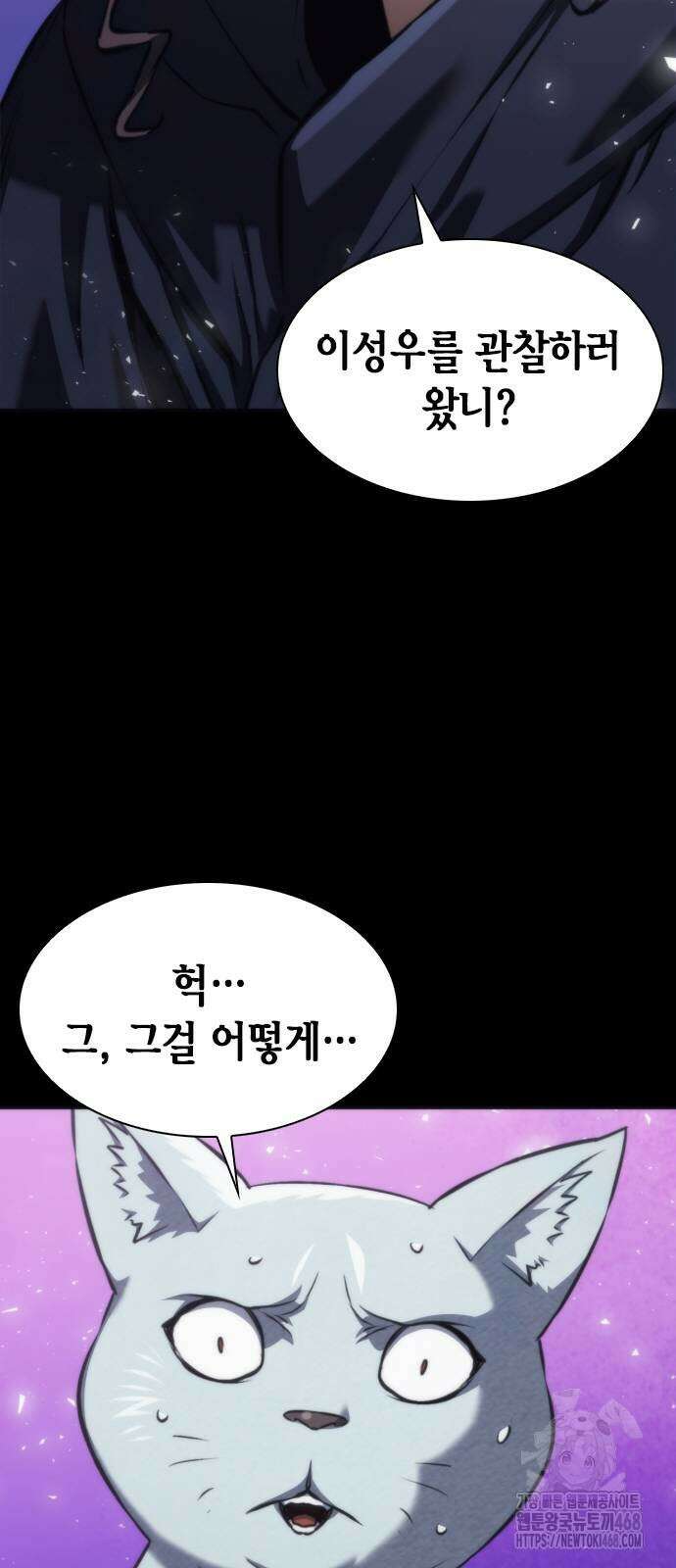 서울역 드루이드 201화 19