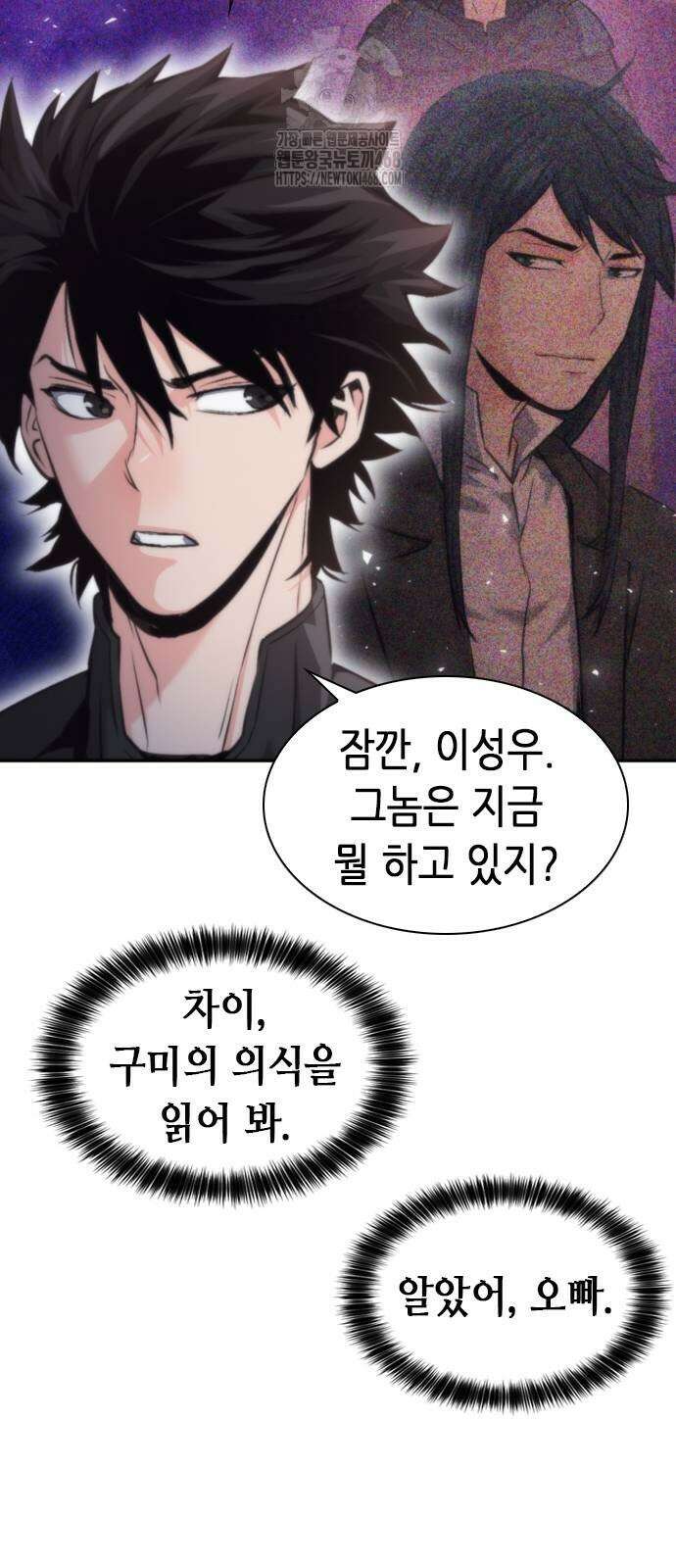 서울역 드루이드 201화 23