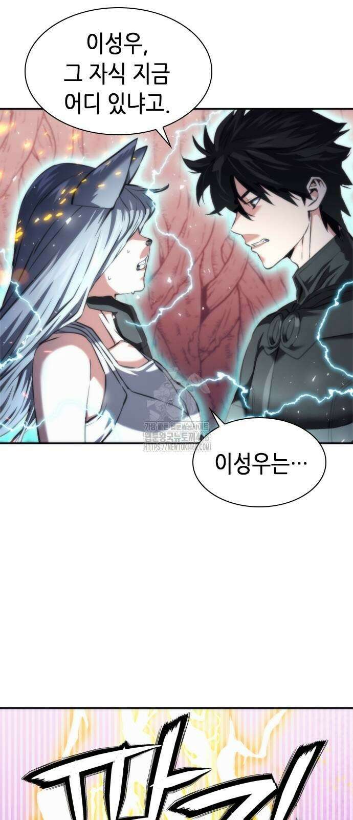 서울역 드루이드 201화 24