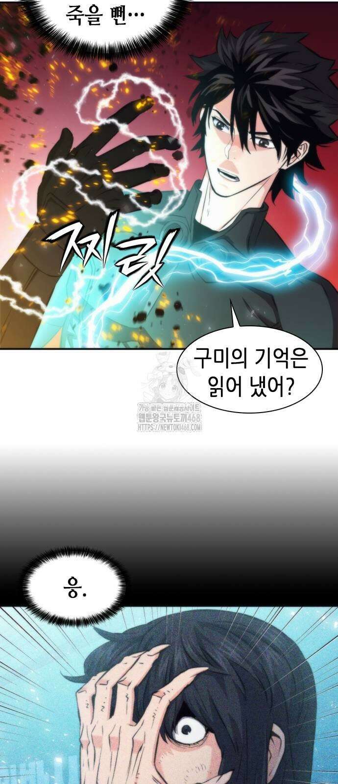 서울역 드루이드 201화 29