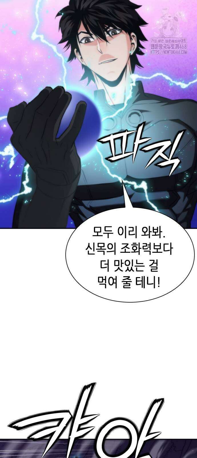 서울역 드루이드 201화 36