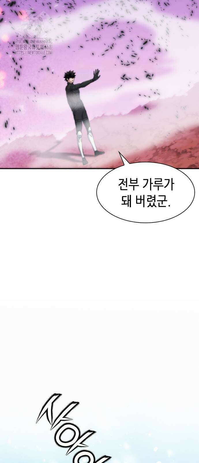 서울역 드루이드 201화 42