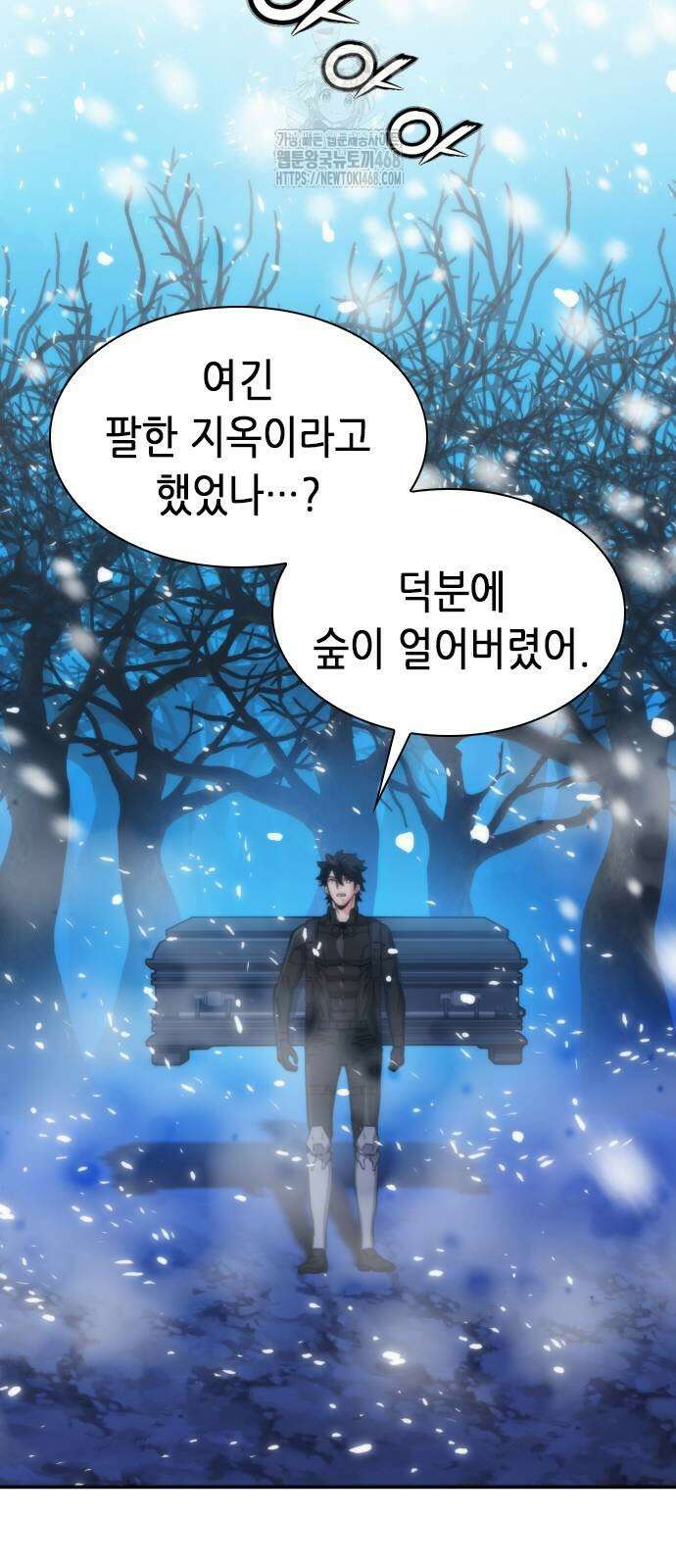 서울역 드루이드 201화 43