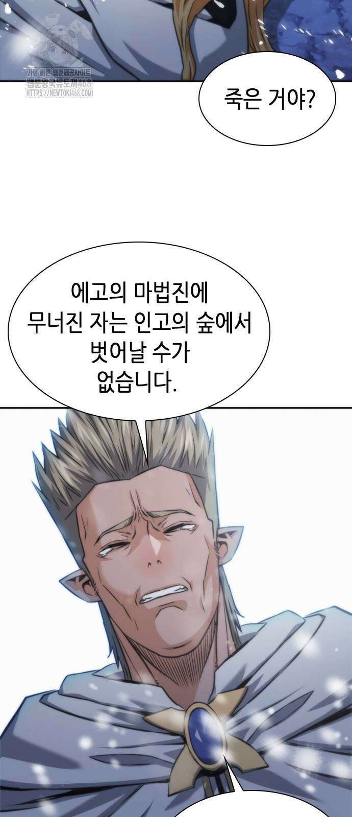 서울역 드루이드 201화 47