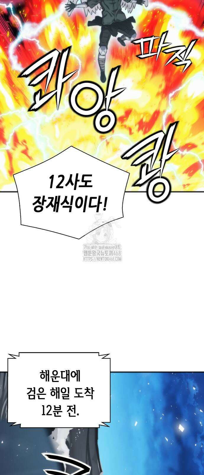 서울역 드루이드 201화 60