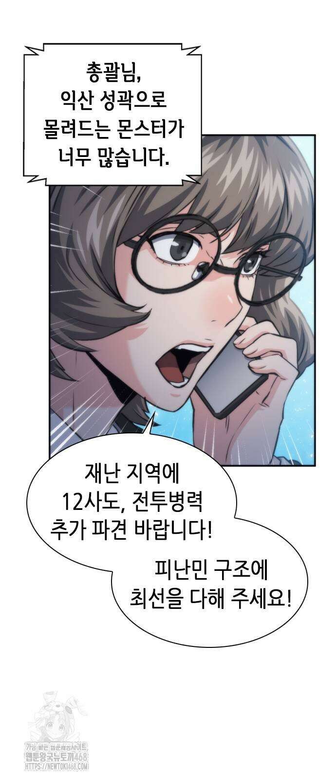 서울역 드루이드 201화 64