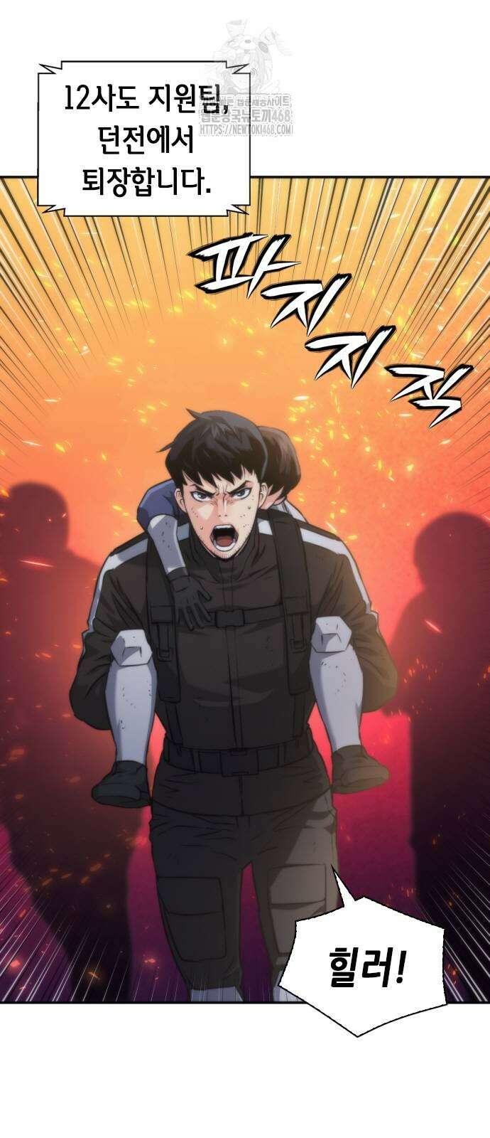 서울역 드루이드 201화 65