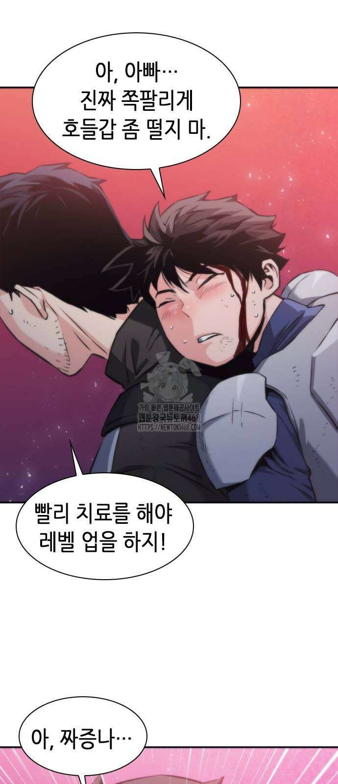 서울역 드루이드 201화 67