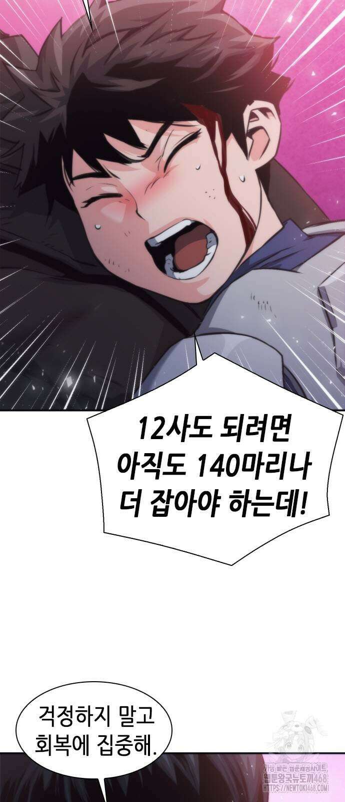서울역 드루이드 201화 68