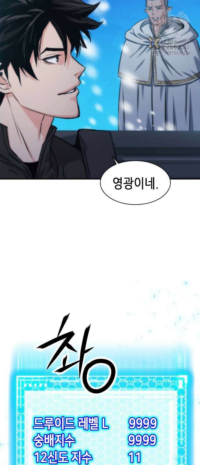 서울역 드루이드 201화 76