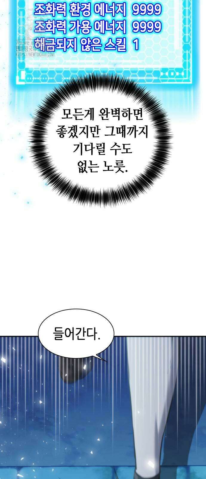 서울역 드루이드 201화 77
