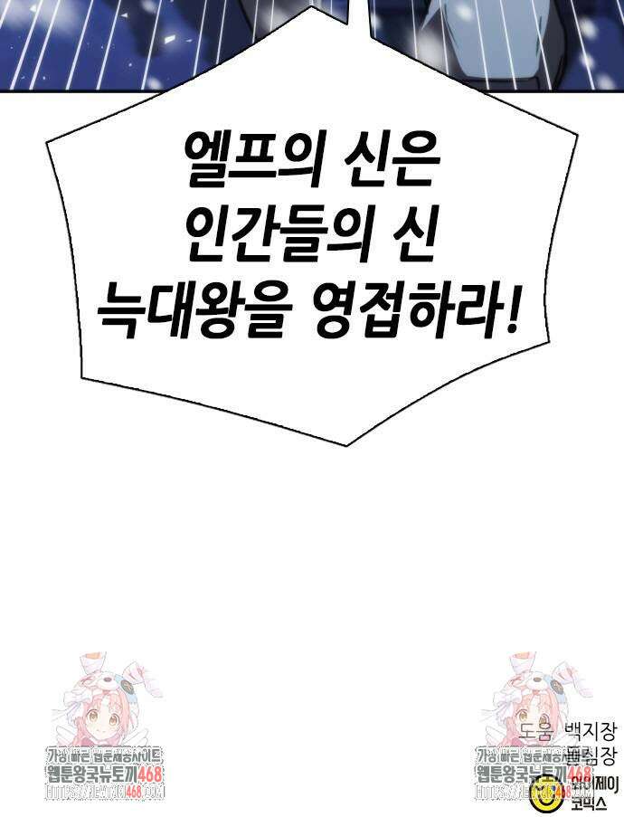 서울역 드루이드 201화 80