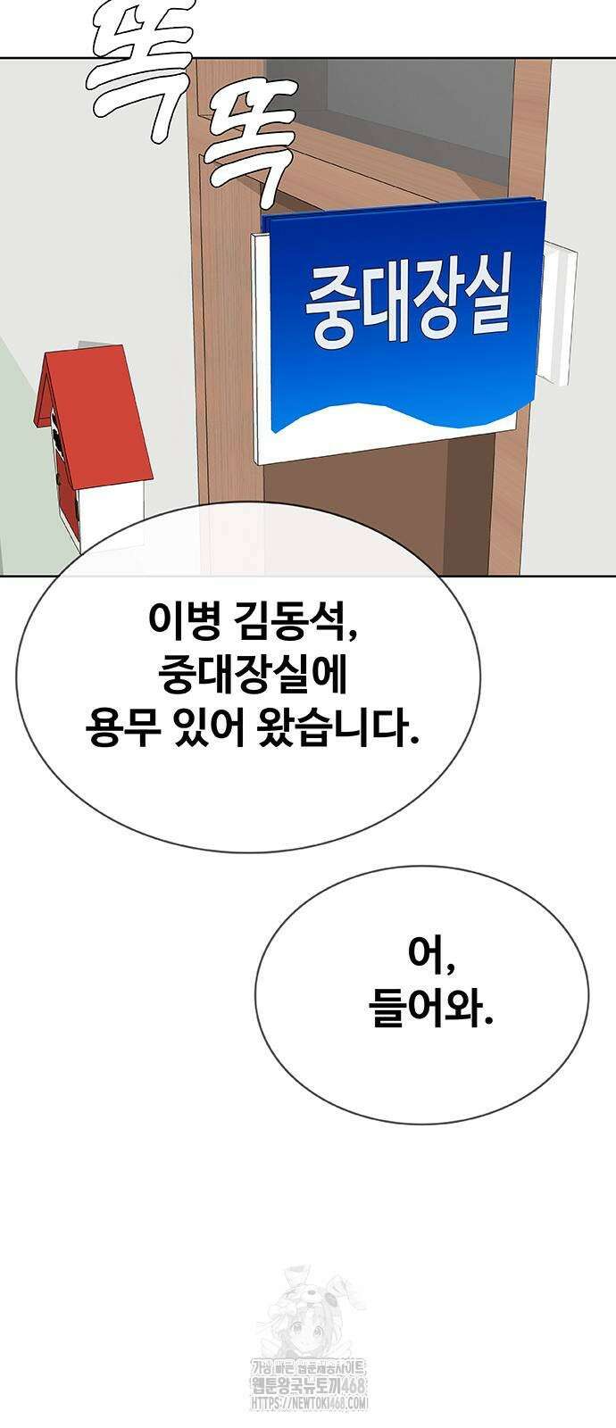 재입대만 7번째 20화 20