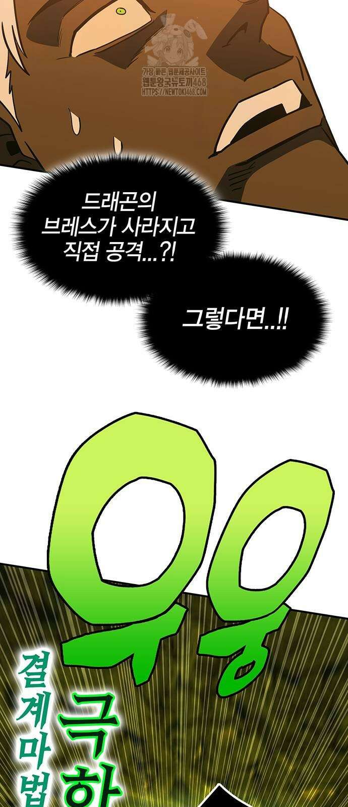 열렙전사 3부 97화 5